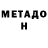 Метадон белоснежный Ghg Gh